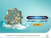 اعلام بسته ویژه مکالمه و اینترنت همراه اول به‌مناسبت آغاز هفته وحدت